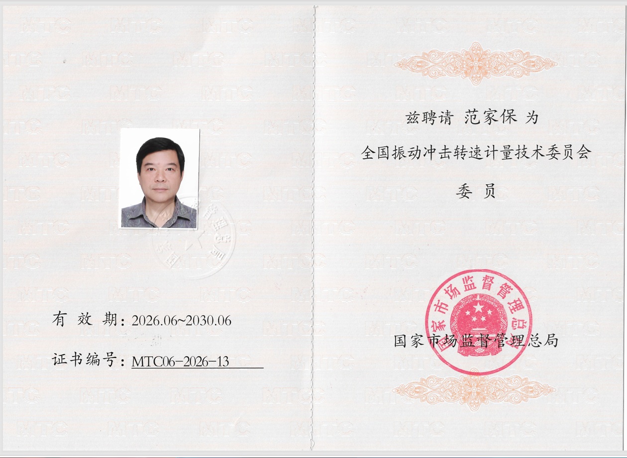 委员证书.jpg